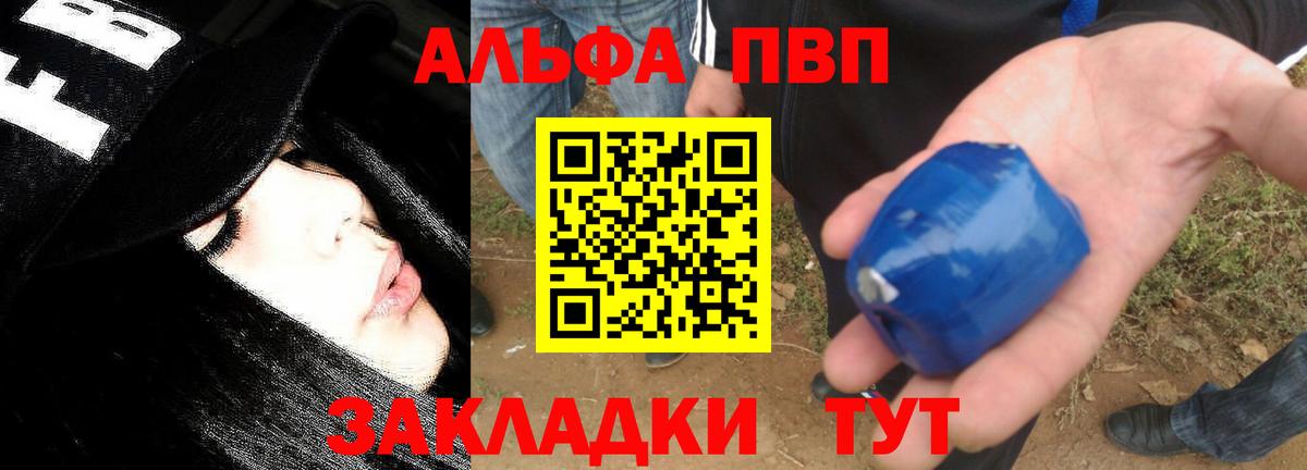 A PVP Crystall  APVP Соль  Alpha PVP  как найти закладки  Ишимбай  Вход с VPN  Alpha-PVP крисы CK 