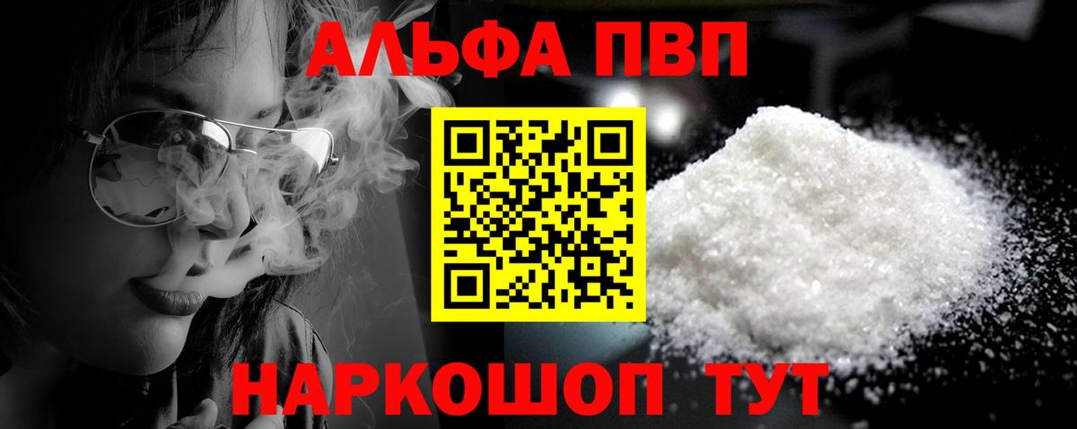 Alfa_PVP мука Ишимбай