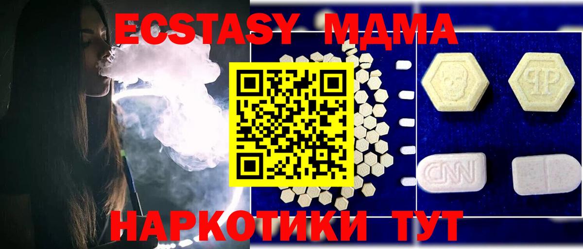 МДМА кристаллы  Вход с VPN  MDMA  Ишимбай 