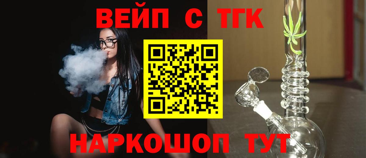 сколько стоит  ТГК вейп с тгк  Вход с VPN  Ишимбай 